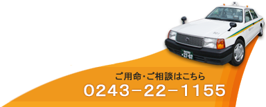 ご用命・ご相談はこちら