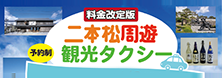 らくらくお帰りタクシー事業